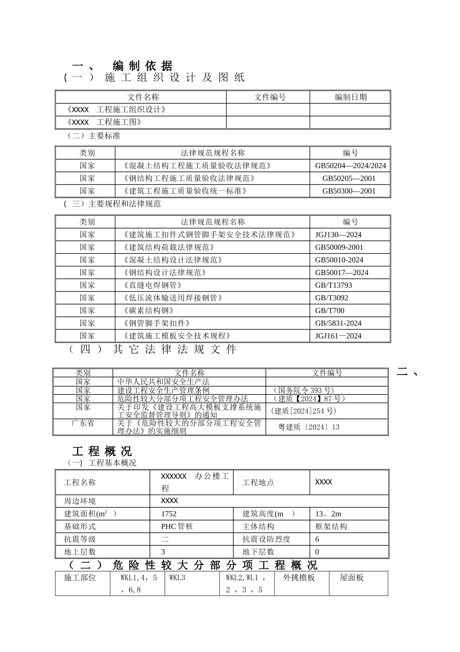 斜屋面梁板高支模专项施工方案_第3页