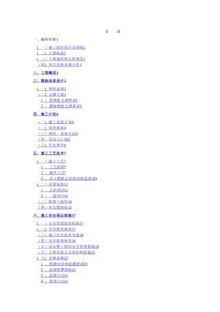 斜屋面梁板高支模专项施工方案