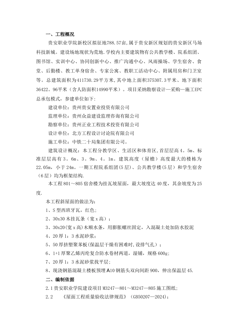 斜屋面砼浇筑专项施工方案_第2页