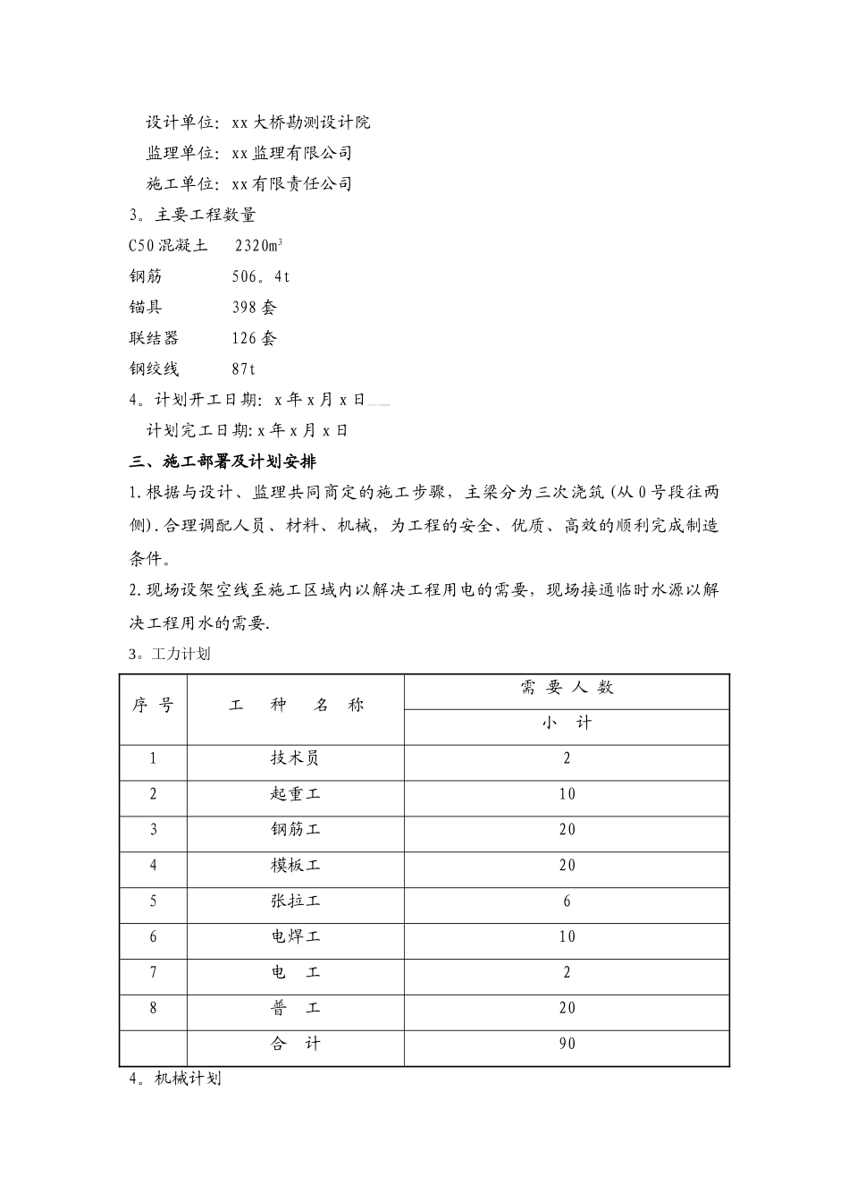 斜拉桥主梁施工方案_第2页