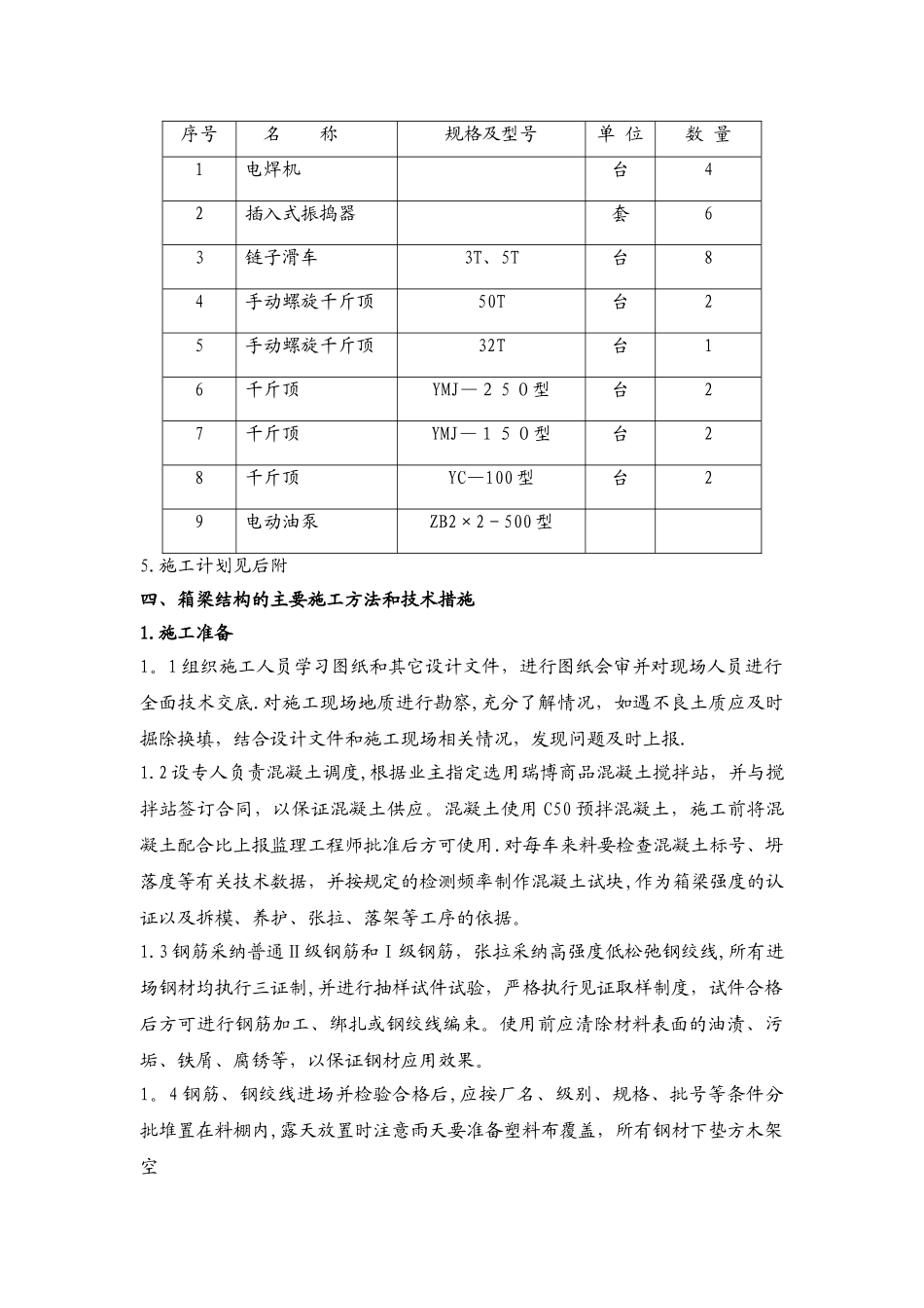 斜拉桥主梁施工方案_第3页