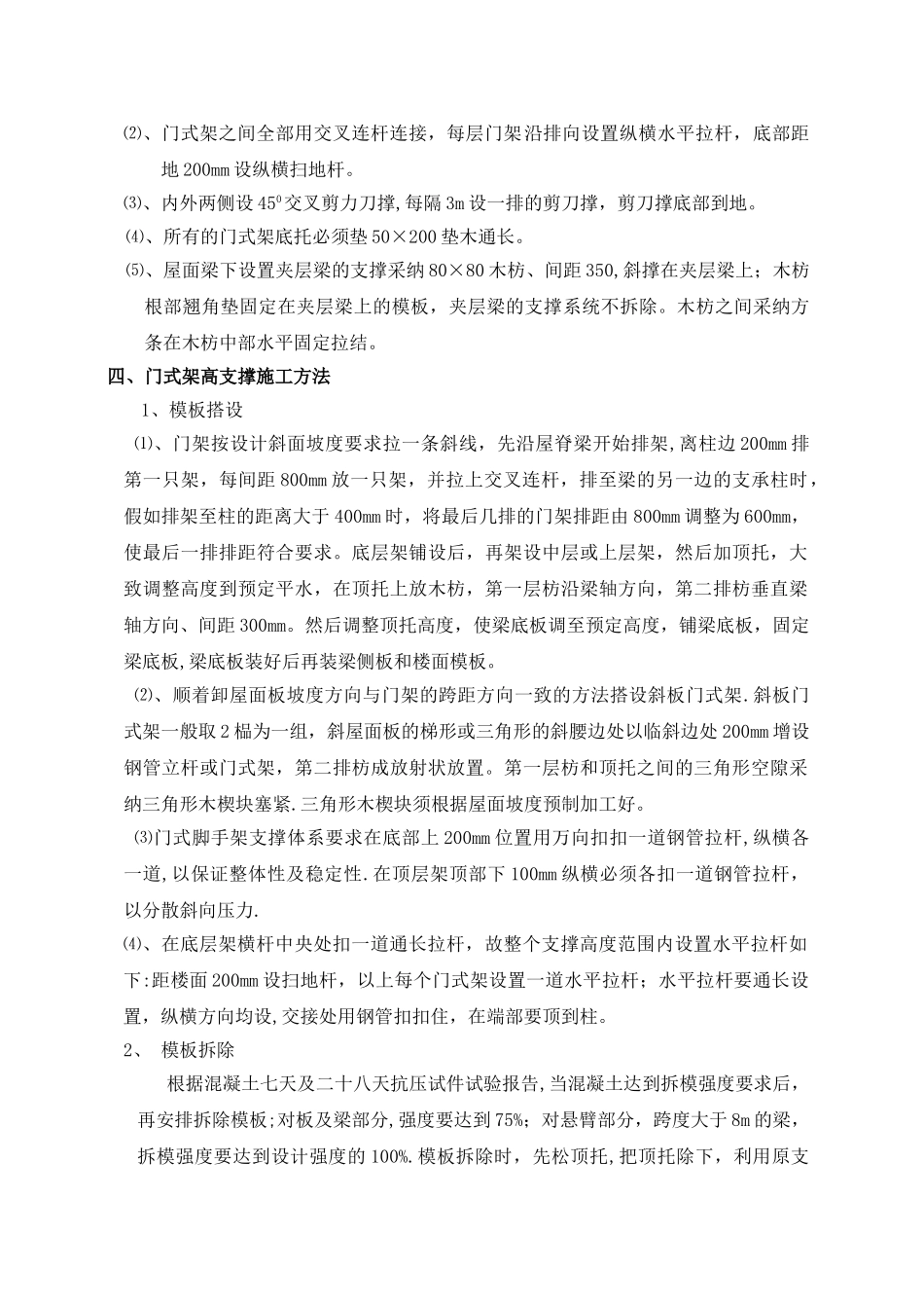 斜屋面高支模施工方案_第2页