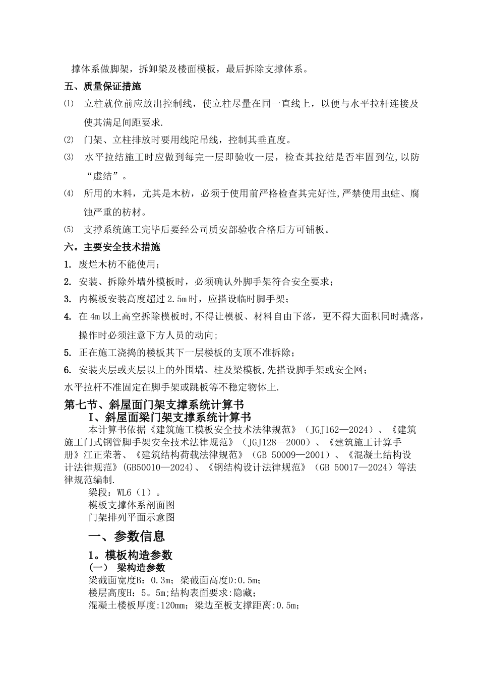 斜屋面高支模施工方案_第3页