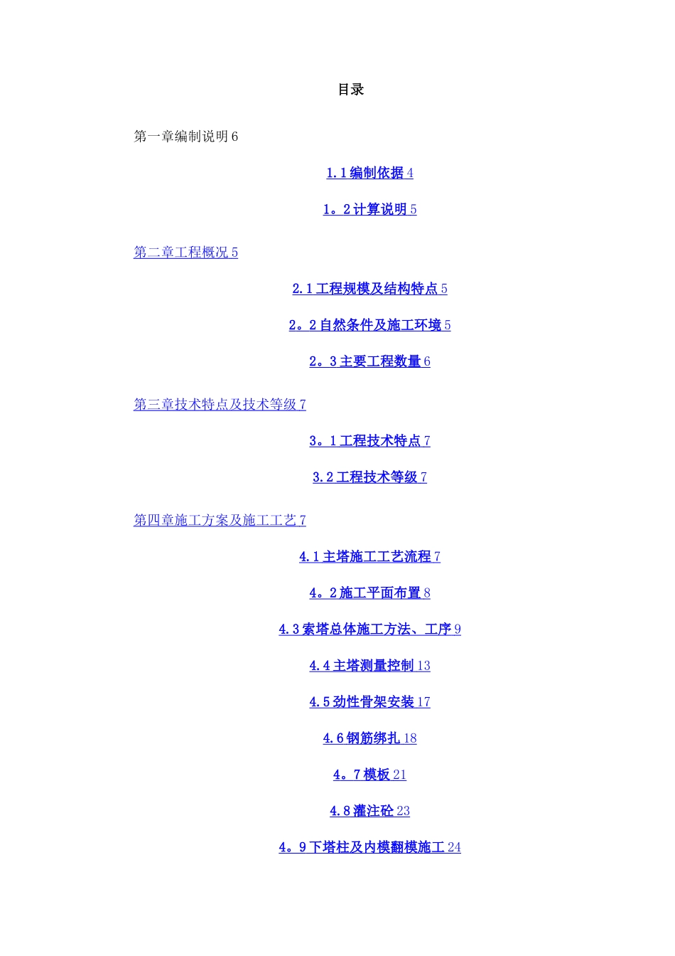 斜拉桥主塔专项施工方案_第1页