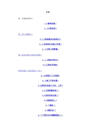 斜拉桥主塔专项施工方案