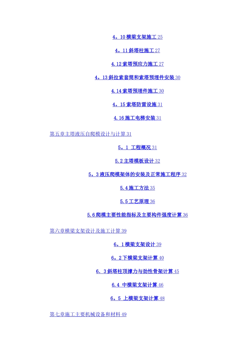 斜拉桥主塔施工专项方案_第2页