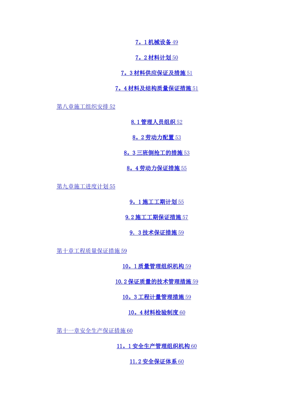 斜拉桥主塔施工专项方案_第3页