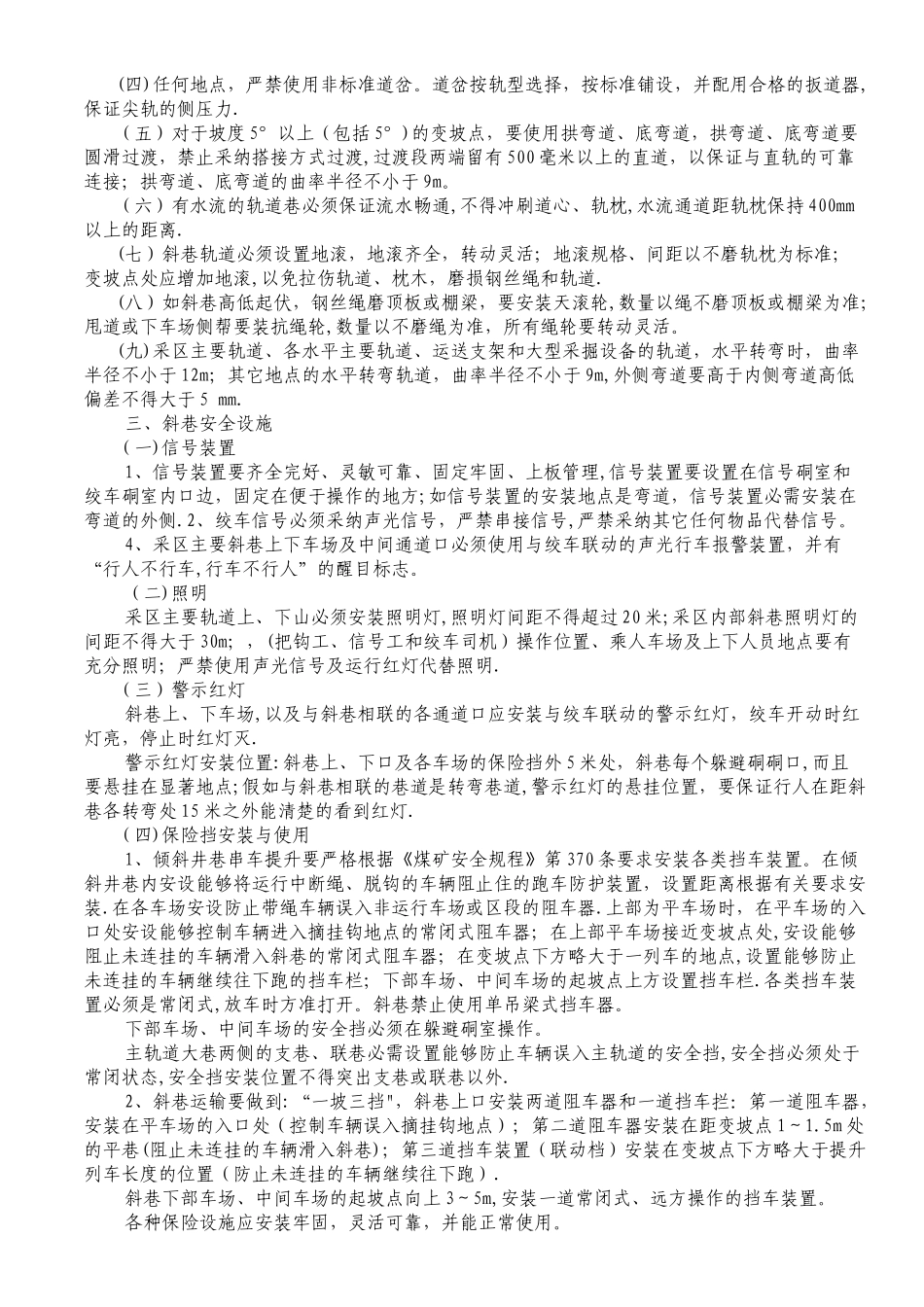 斜巷运输管理规定_第2页