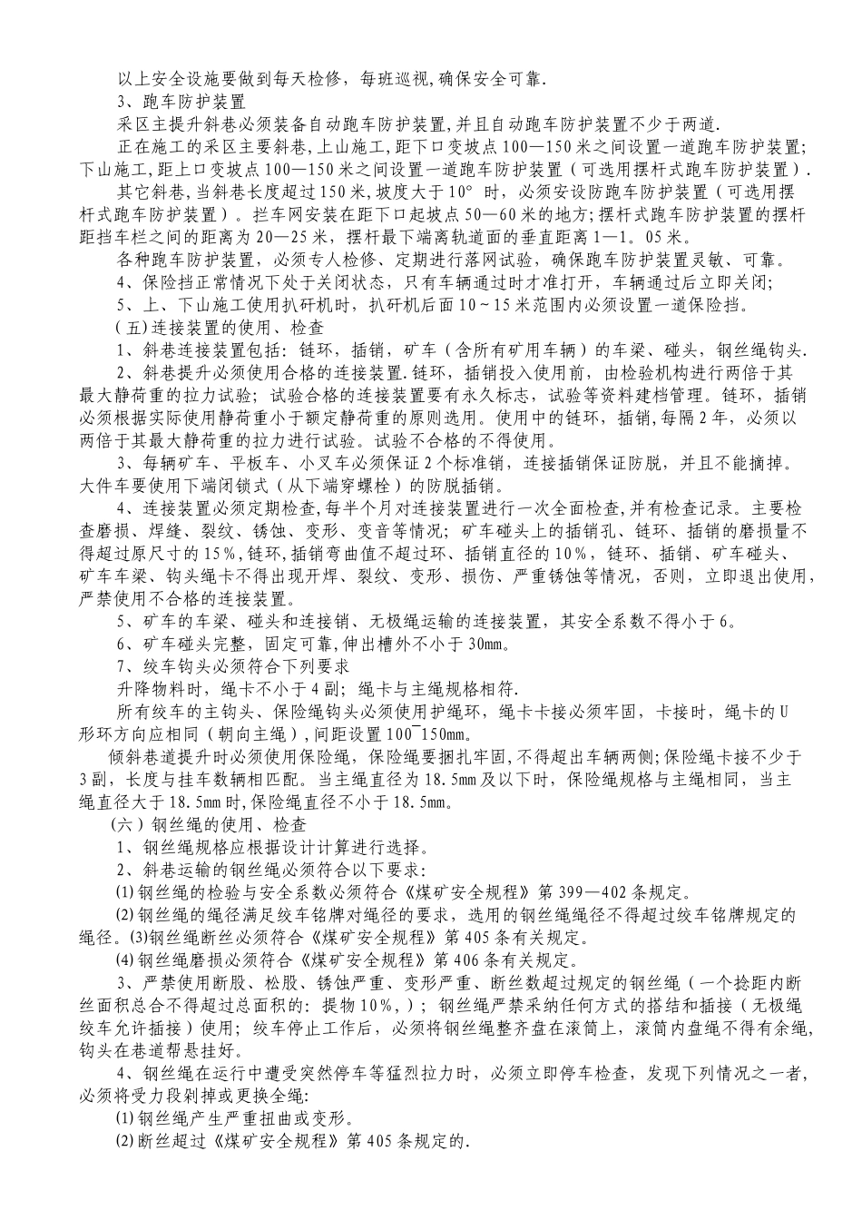 斜巷运输管理规定_第3页