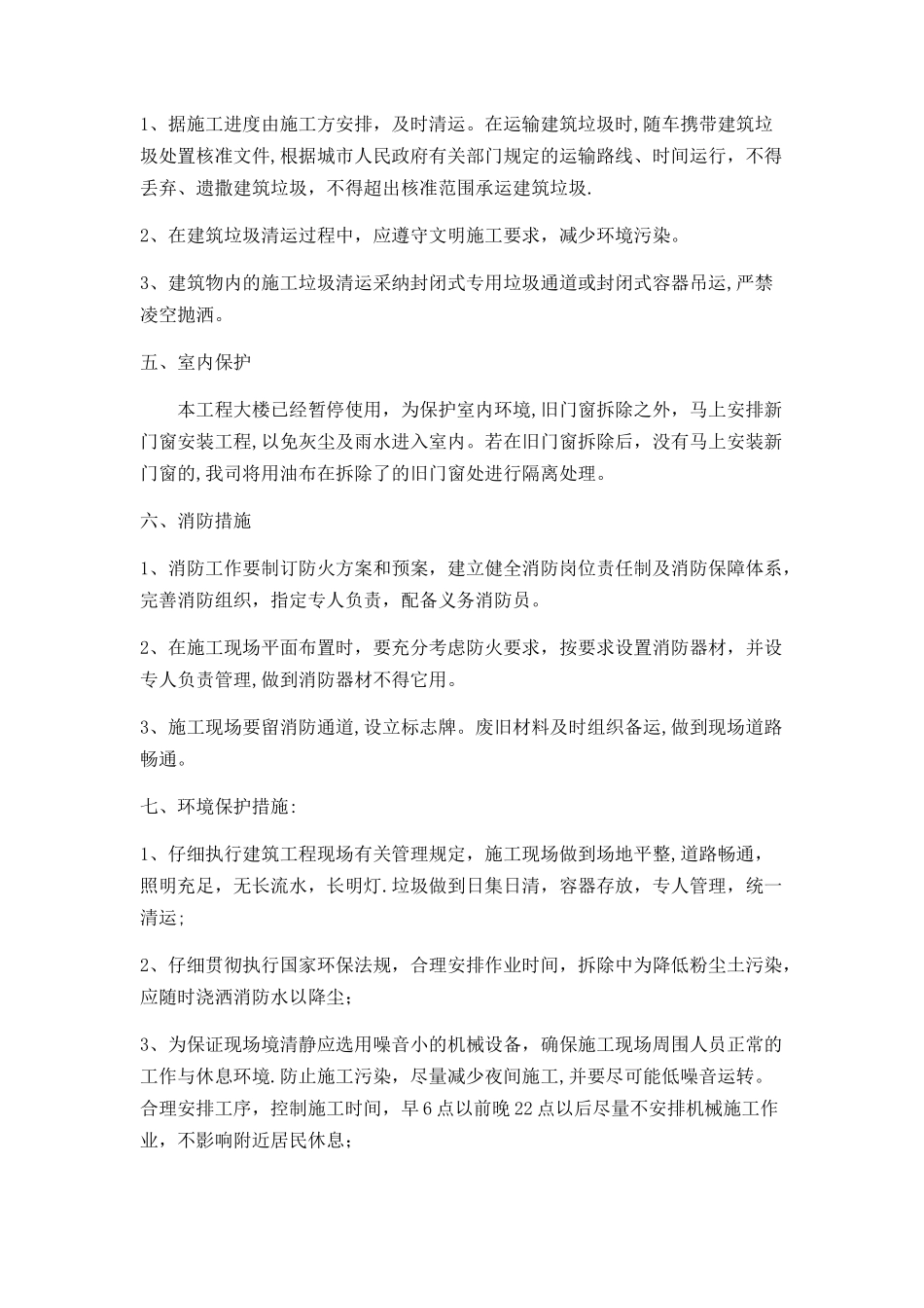 断桥铝合金窗安装施工方案_第2页