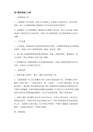 断桥铝合金窗安装施工方案