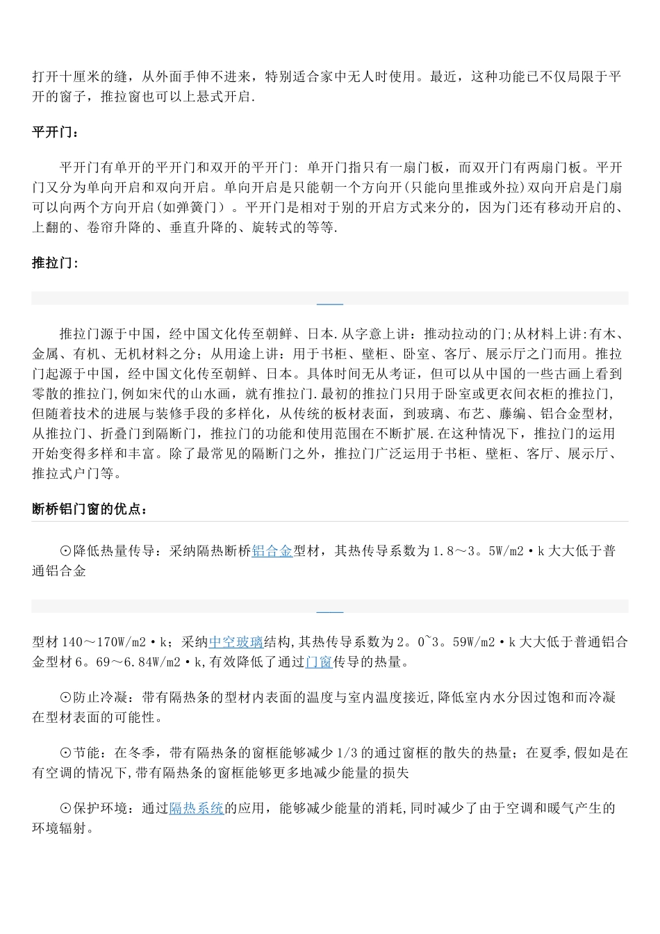 断桥铝合金节能门窗的种类及加工流程_第2页