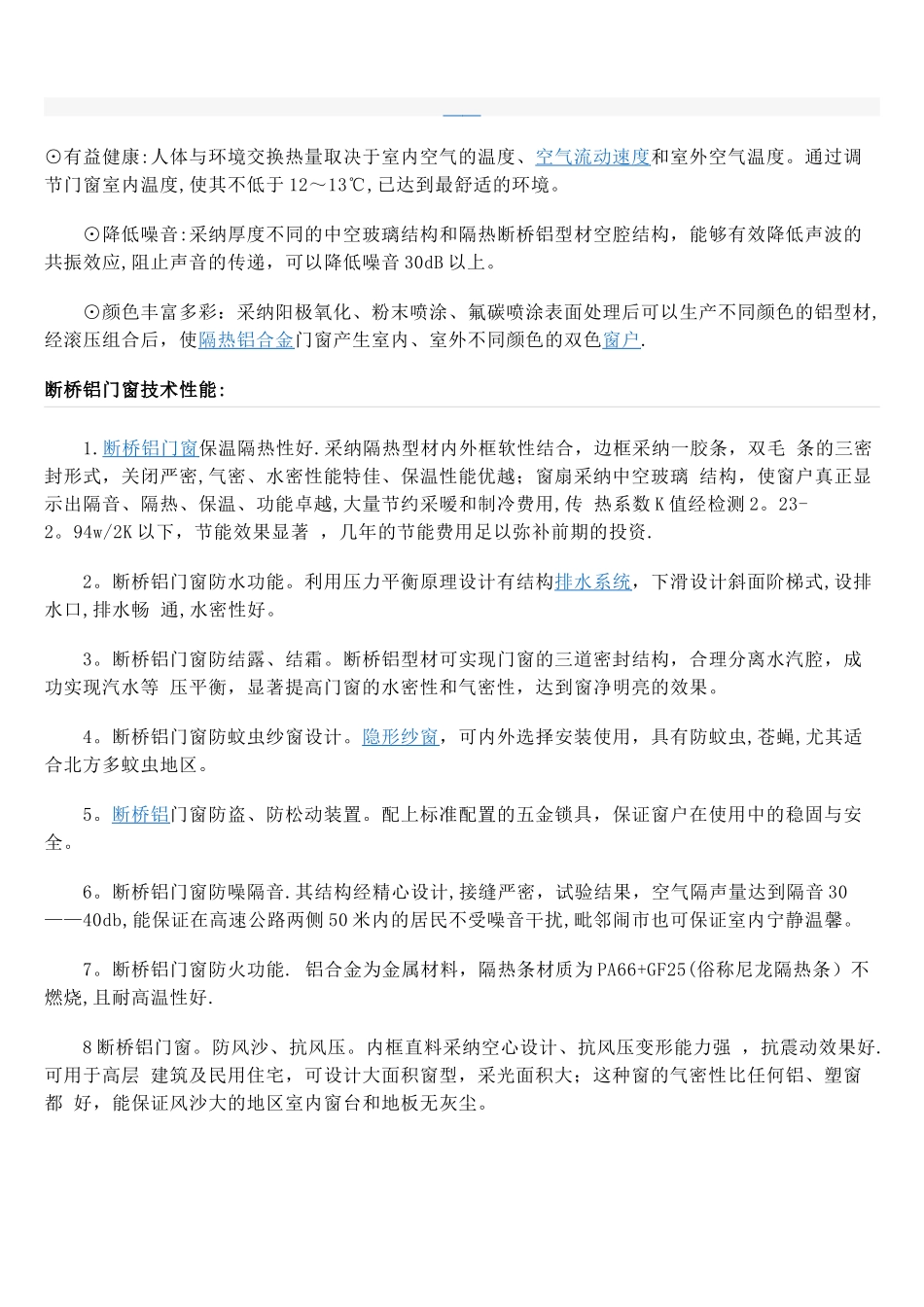 断桥铝合金节能门窗的种类及加工流程_第3页