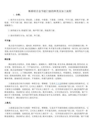 断桥铝合金节能门窗的种类及加工流程