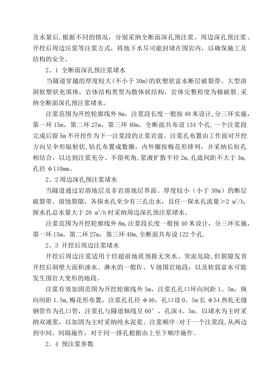 断层破碎带施工方案_第3页