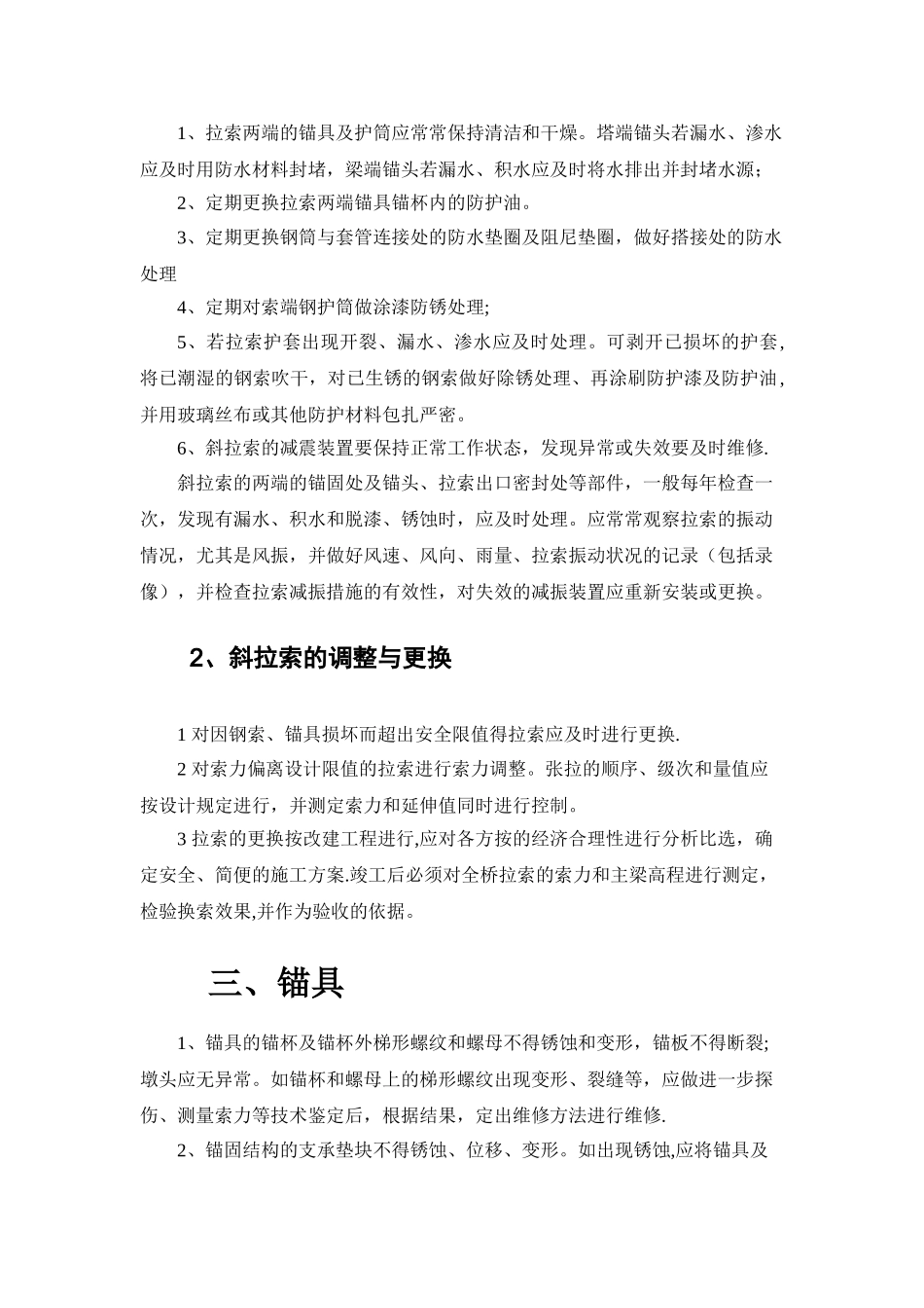 斜拉桥养护方案_第2页