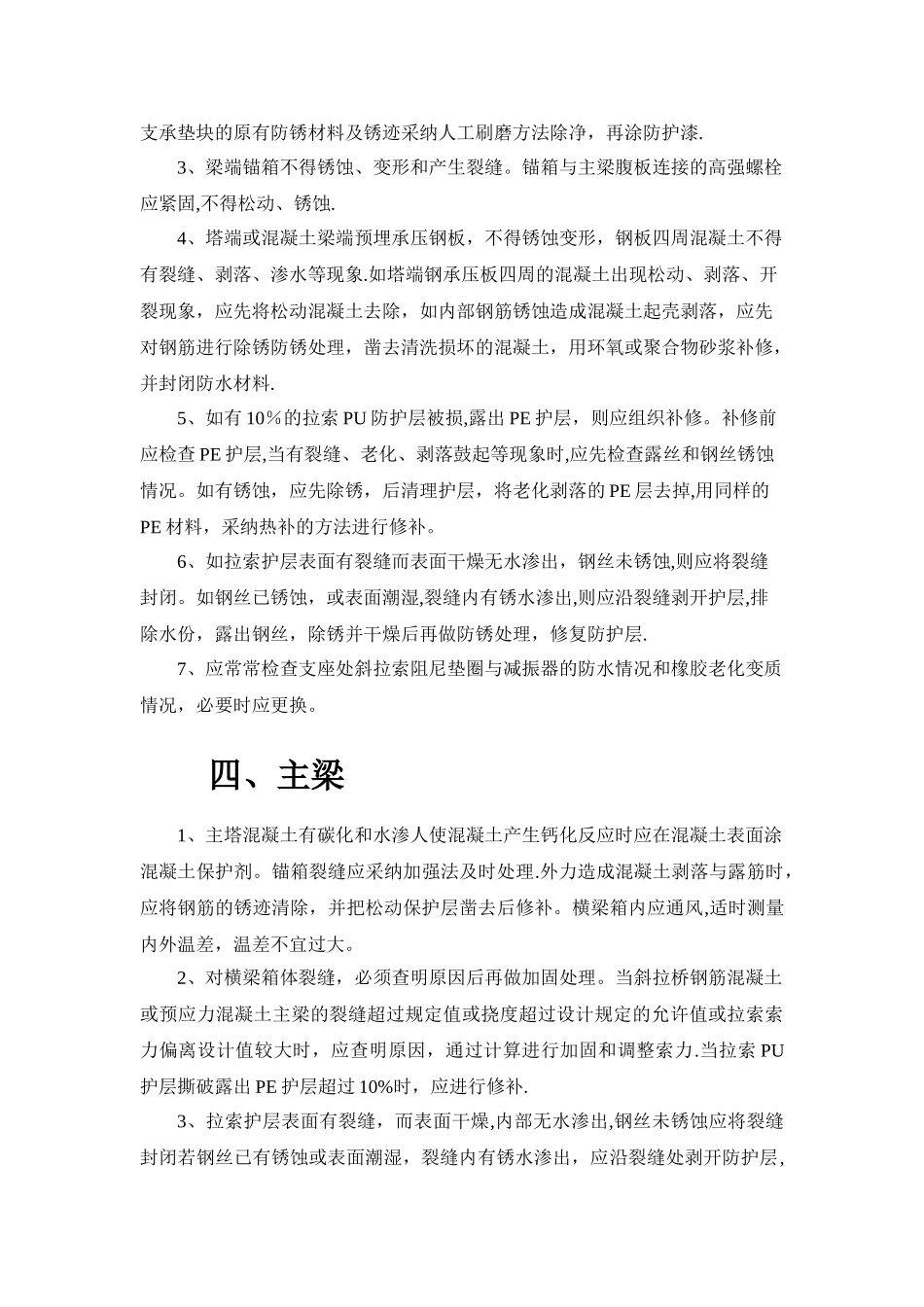 斜拉桥养护方案_第3页