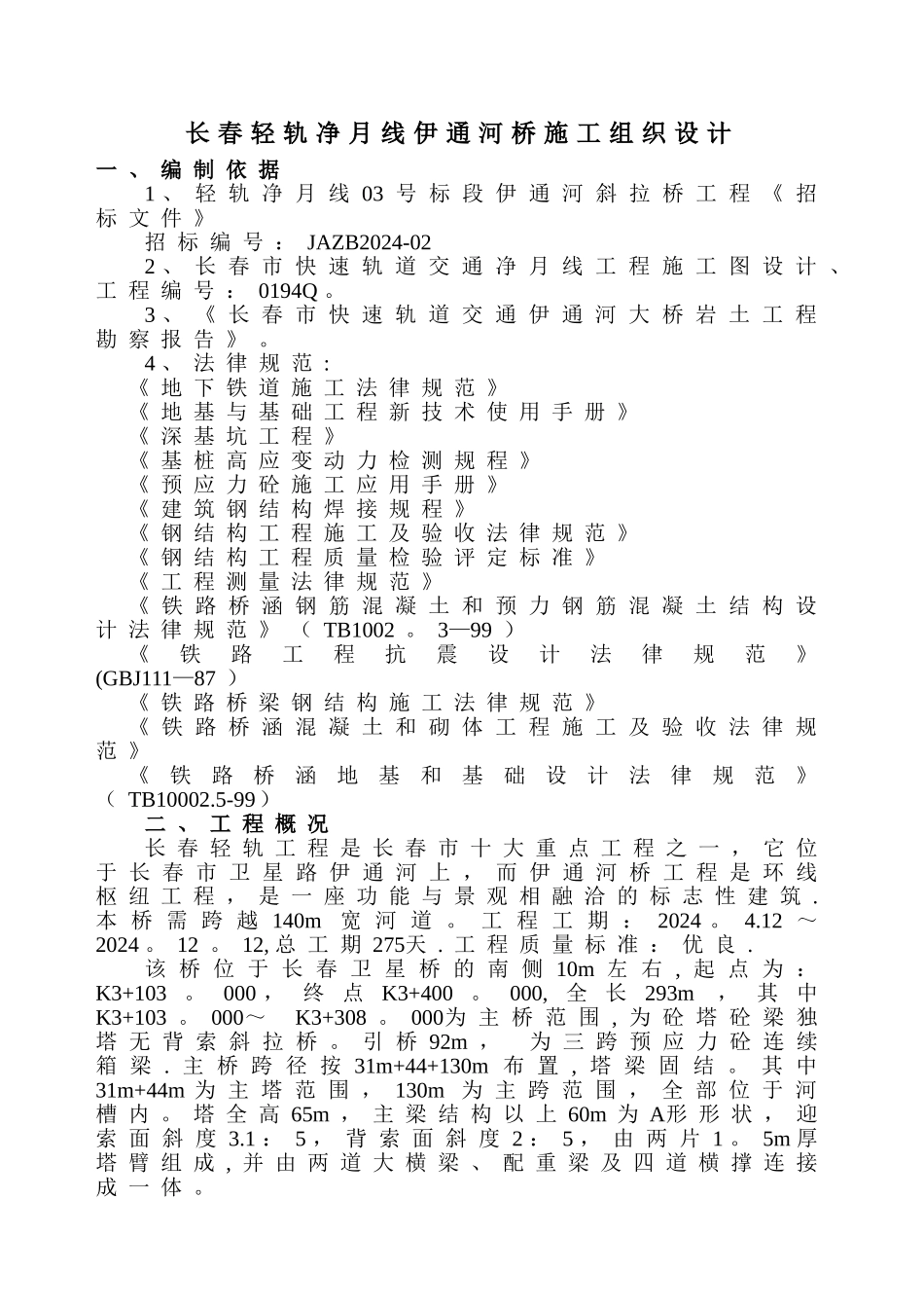 斜拉桥施工方案_第3页