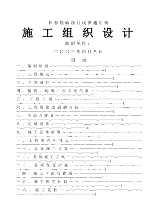 斜拉桥施工方案
