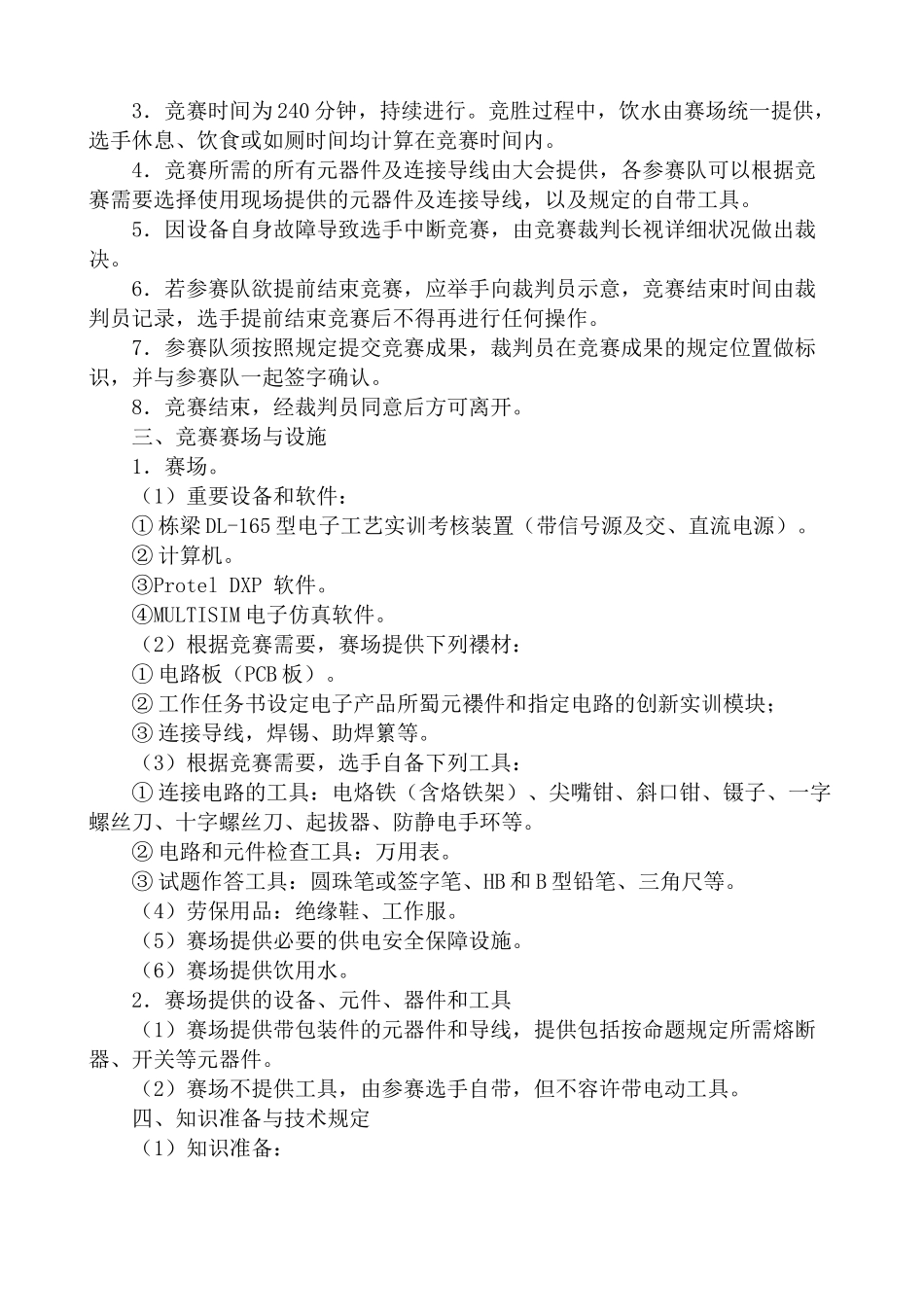 2025年电工电子技能竞赛规程电工电子技能竞赛规程_第3页