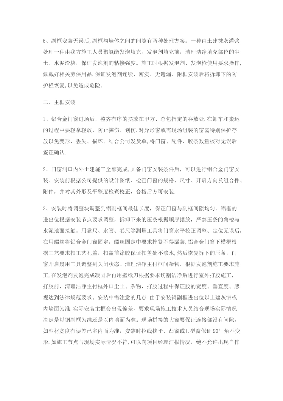 断桥铝合金门窗安装施工工艺_第2页