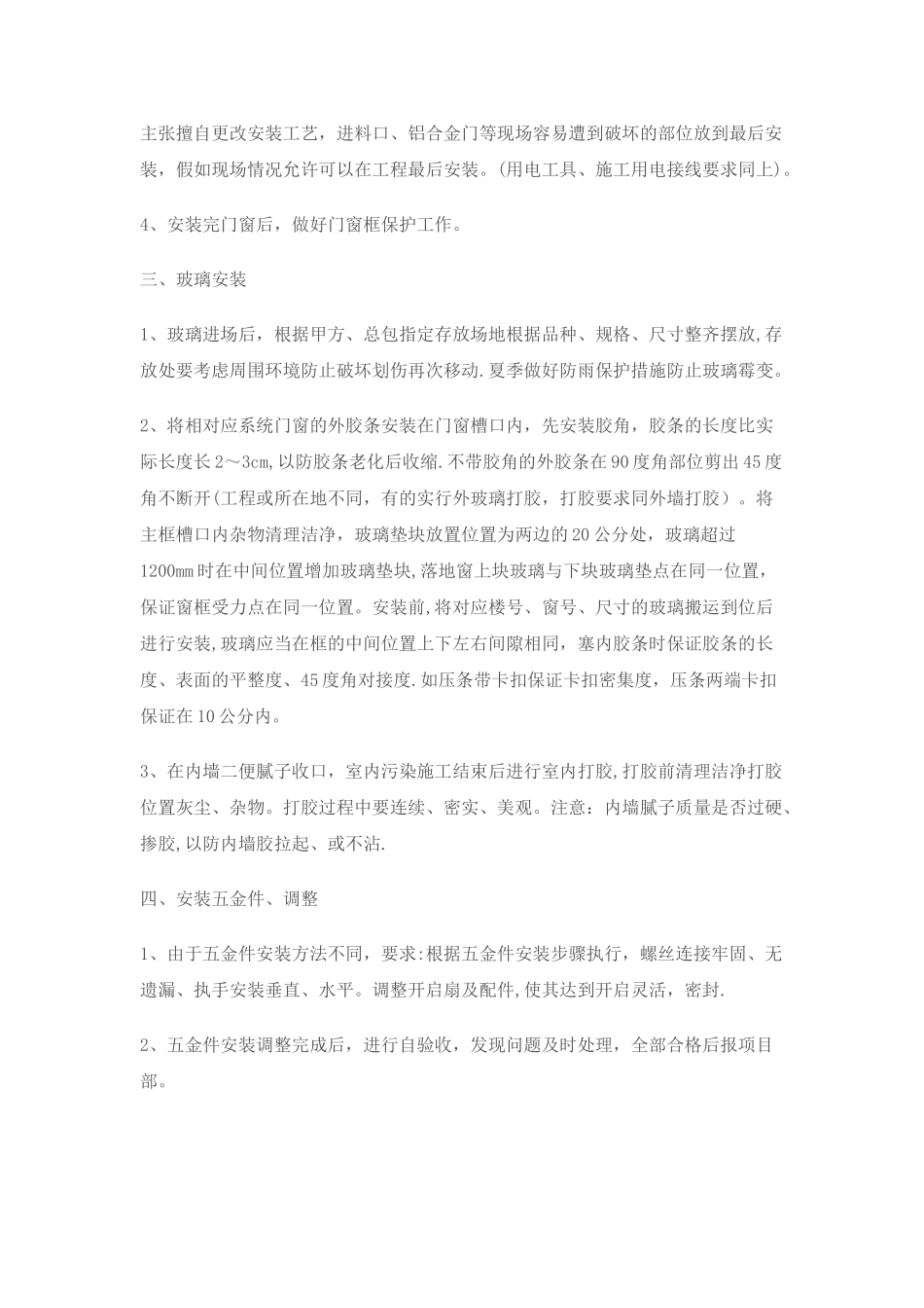 断桥铝合金门窗安装施工工艺_第3页