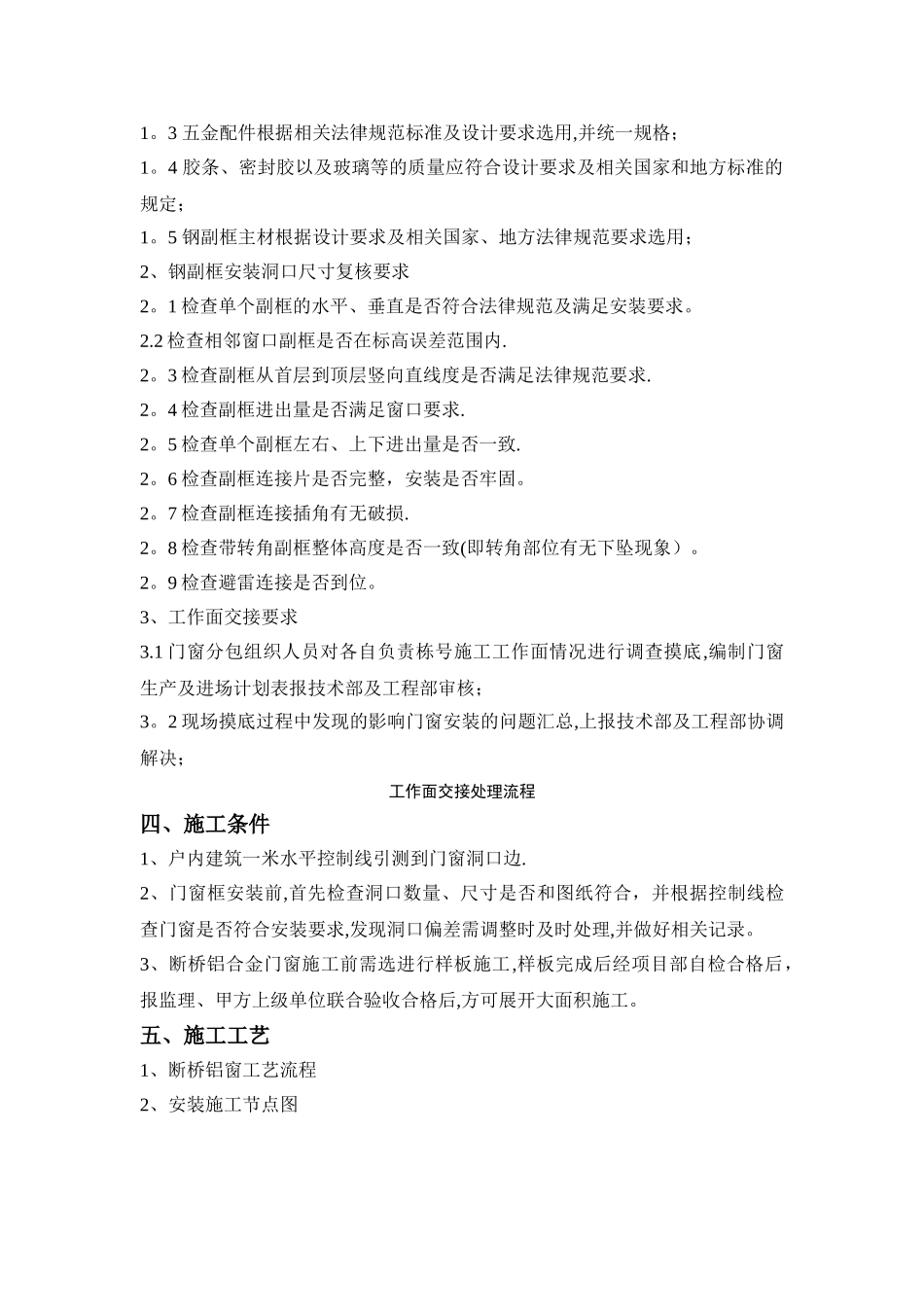 断桥铝合金门窗安装施工方案_第3页