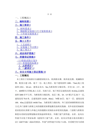 断桥铝合金门窗安装施工方案