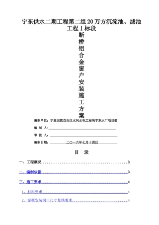 断桥铝合金门窗安装施工方案