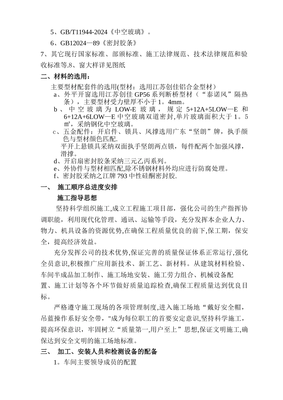 断桥铝合金门窗施工组织设计._第2页