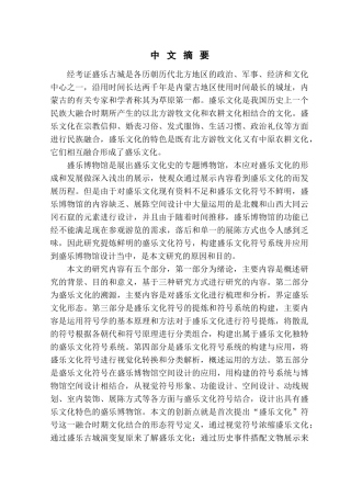 盛乐文化符号在盛乐博物馆空间设计应用研究