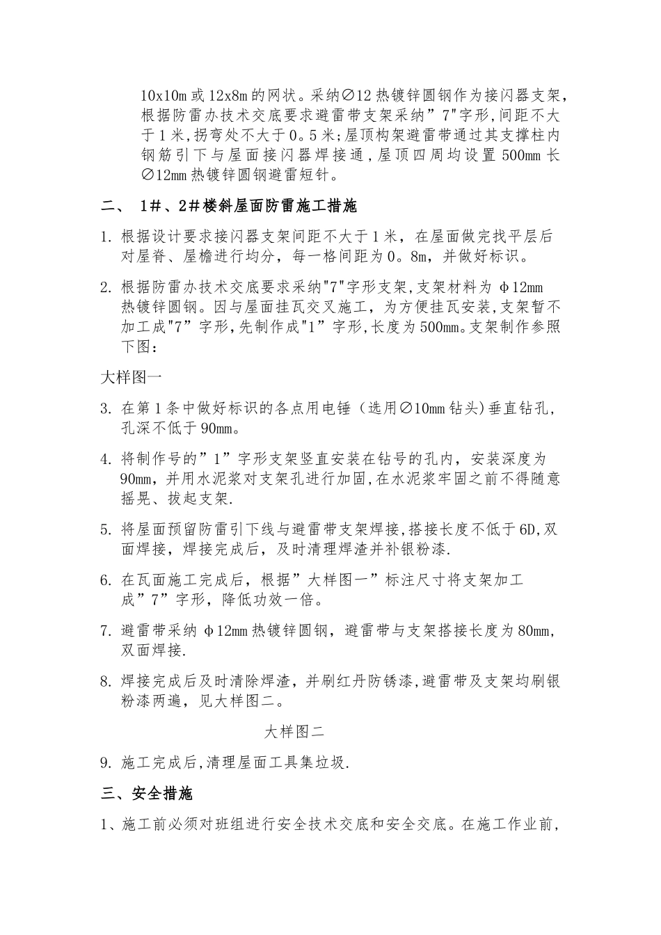 斜屋面防雷安装施工措施_第2页