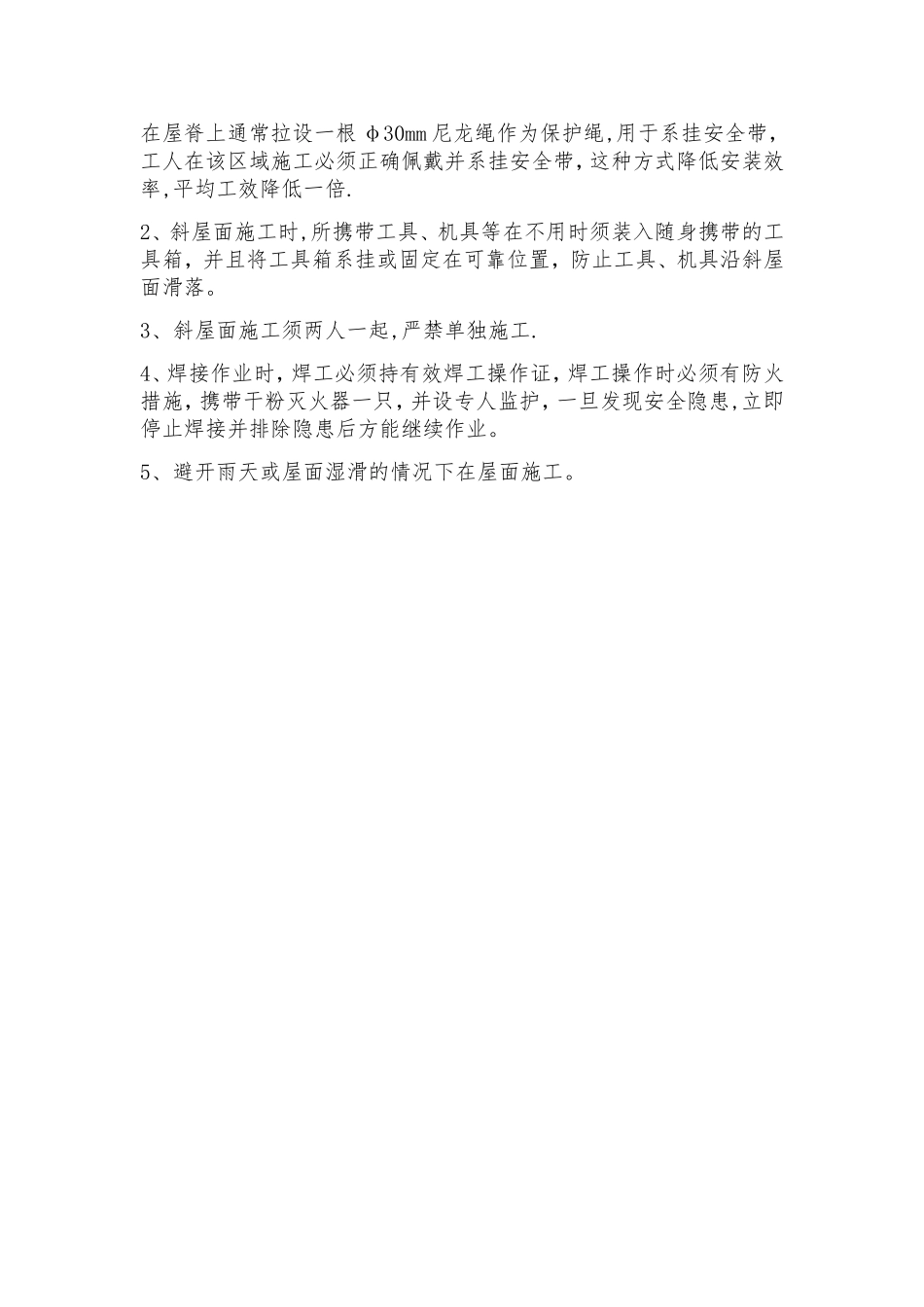 斜屋面防雷安装施工措施_第3页