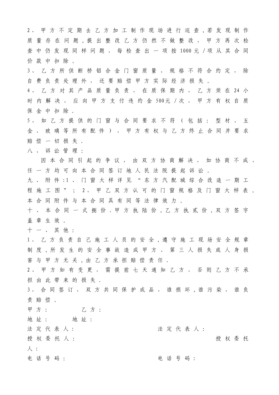 断桥铝合金门窗购销合同_第3页
