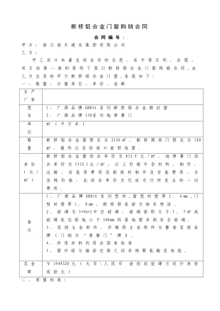 断桥铝合金门窗购销合同