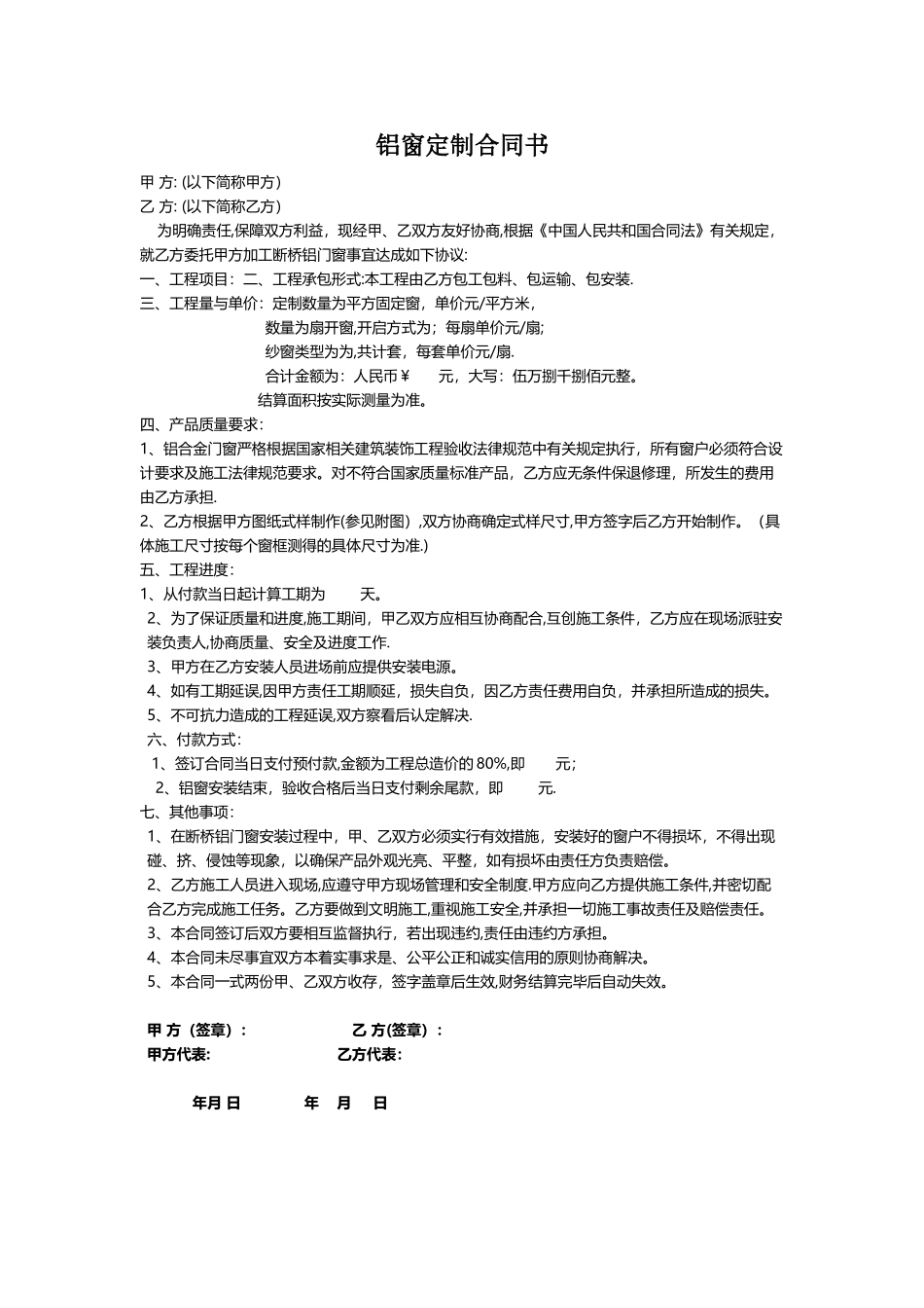 断桥铝窗户定制合同_第1页