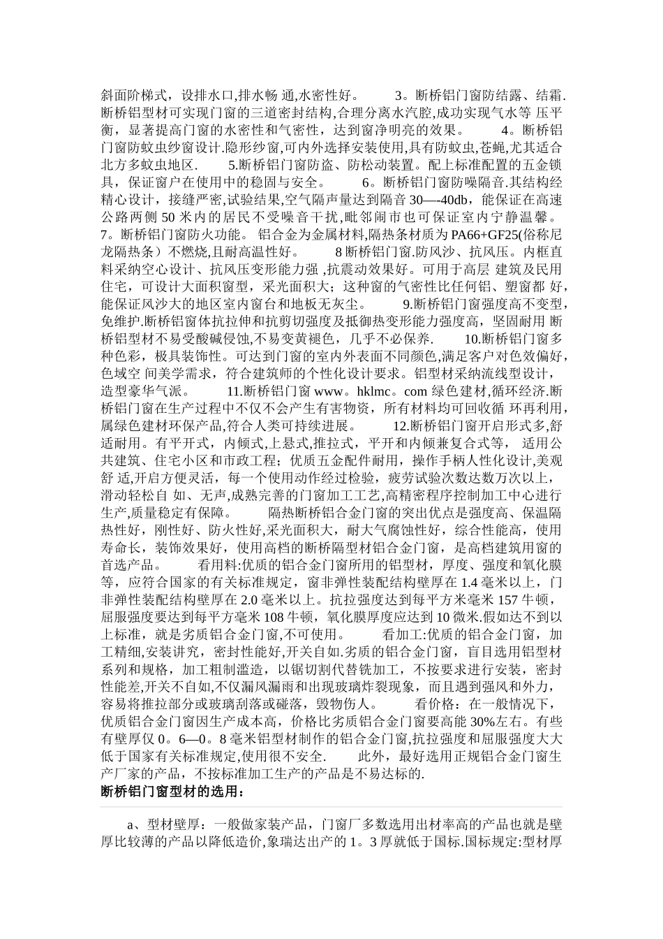 断桥铝门窗安装工艺流程_第2页
