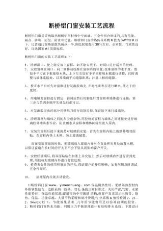 断桥铝门窗安装工艺流程