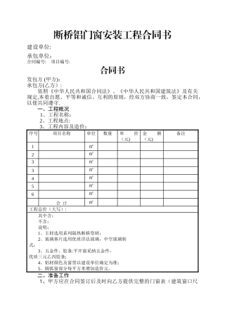 断桥铝门窗安装工程合同书