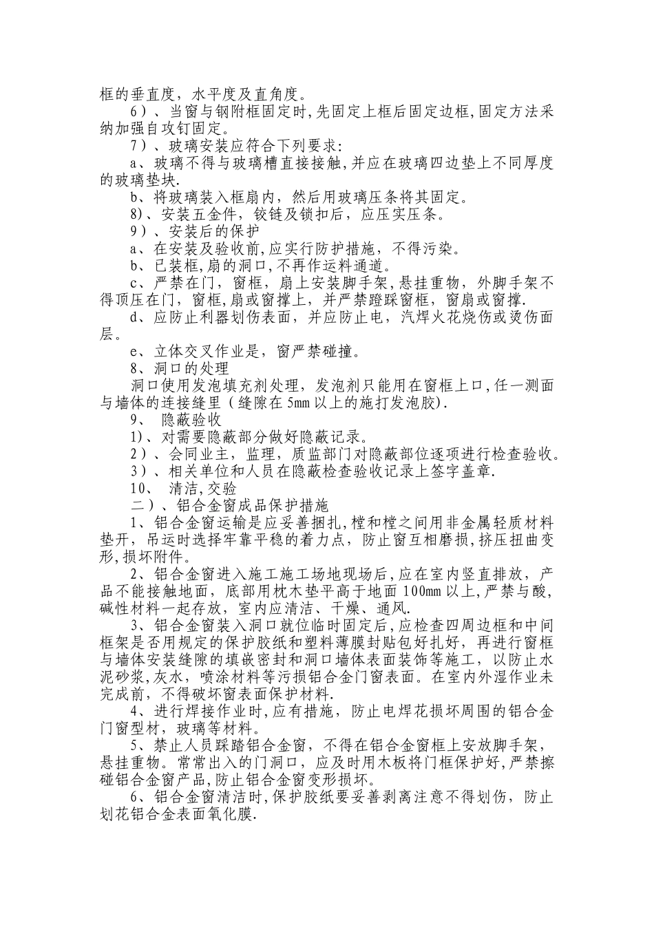 断桥铝窗施工方案_第3页