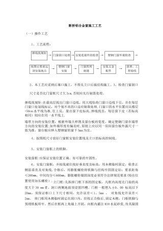断桥铝门窗施工方案及施工方法
