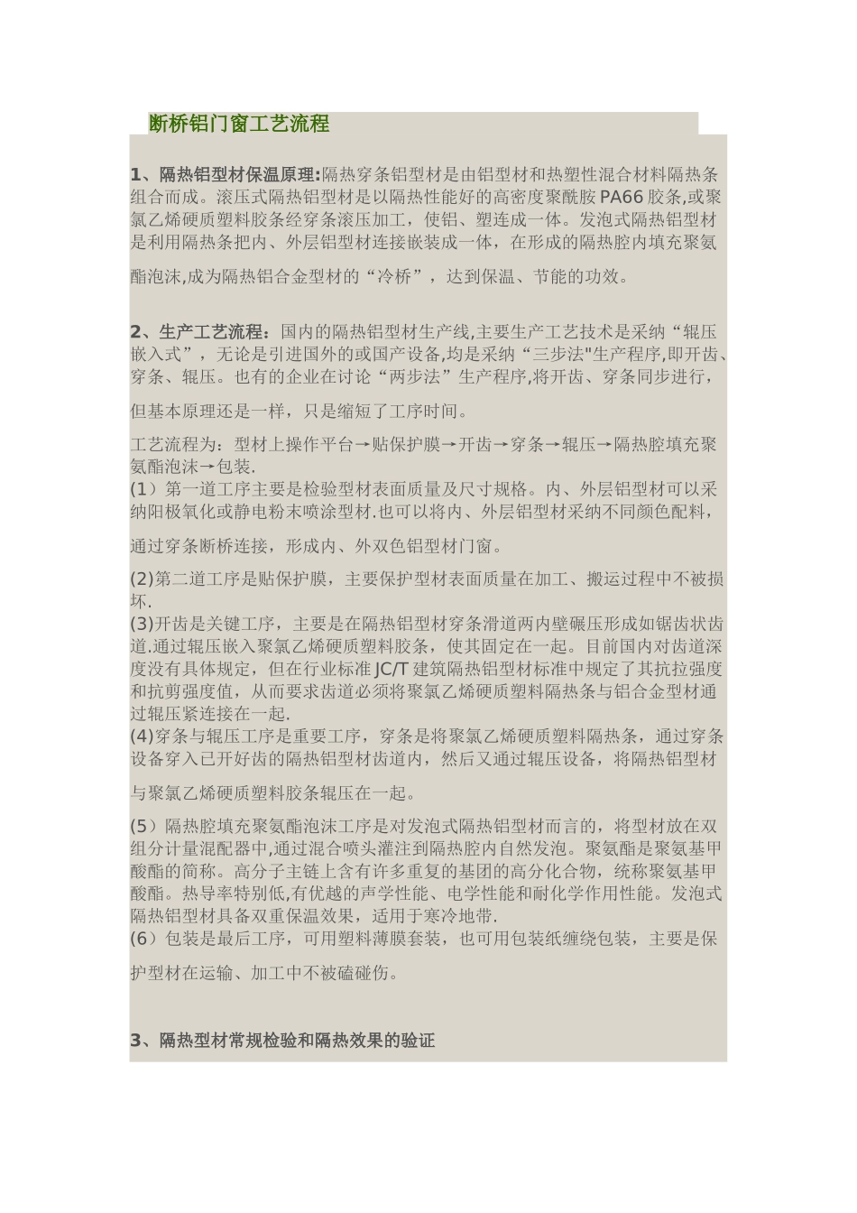 断桥铝门窗工艺流程_第1页