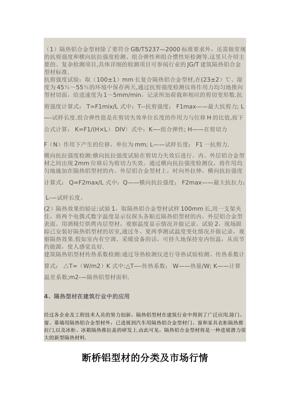 断桥铝门窗工艺流程_第2页