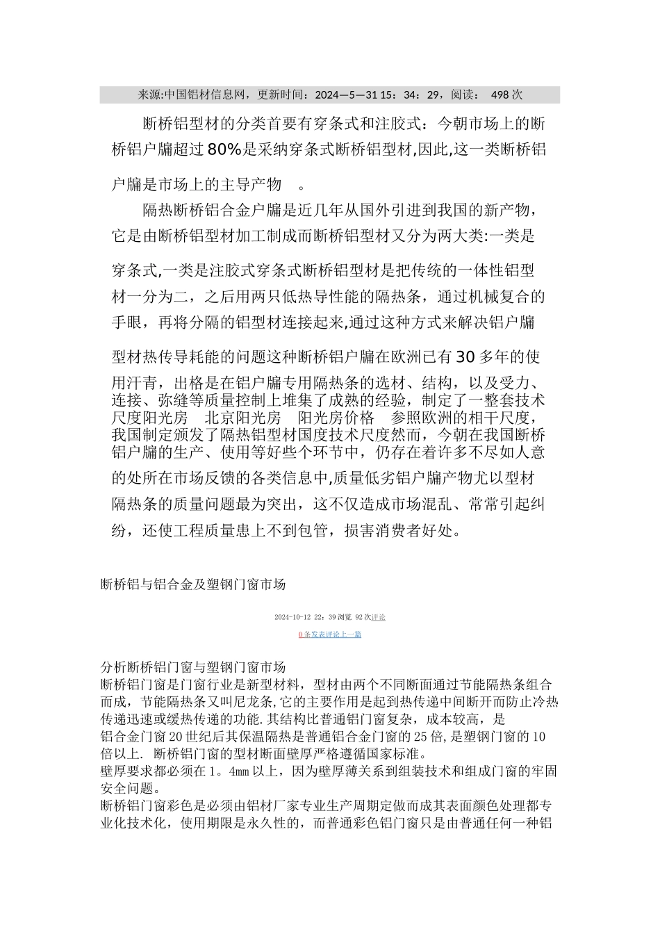 断桥铝门窗工艺流程_第3页