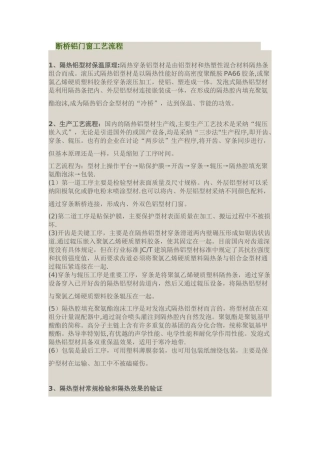 断桥铝门窗工艺流程