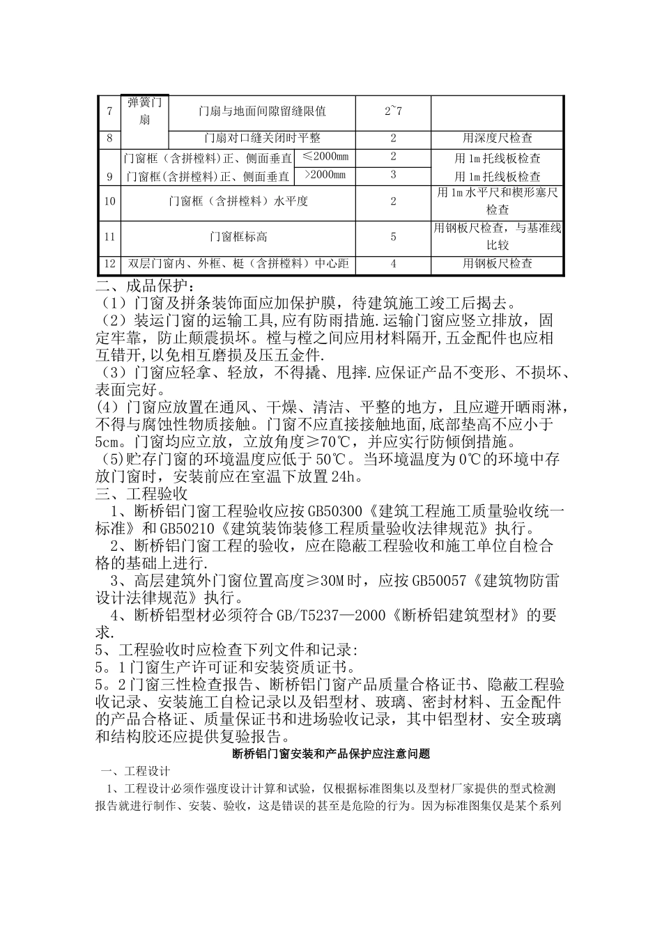 断桥铝门窗施工方案51342_第3页