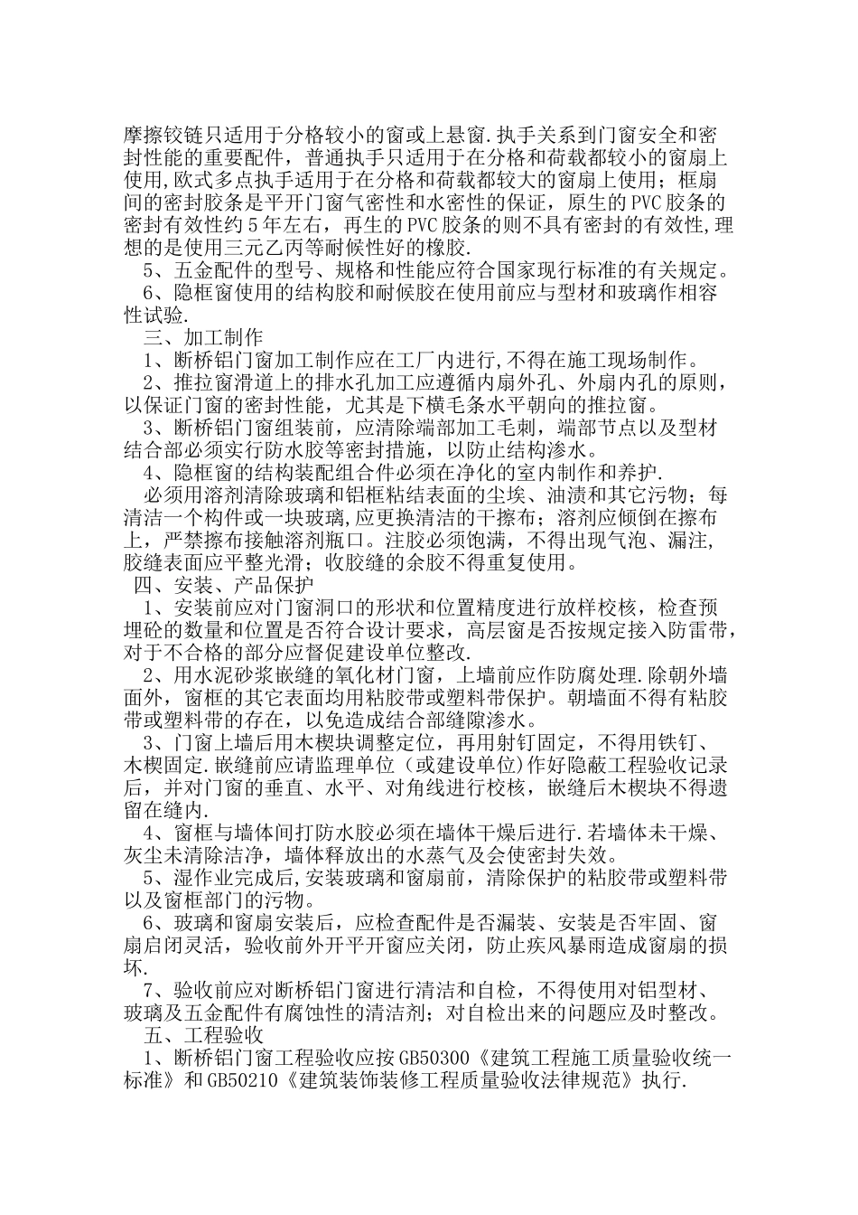断桥铝门窗施工方案_第3页