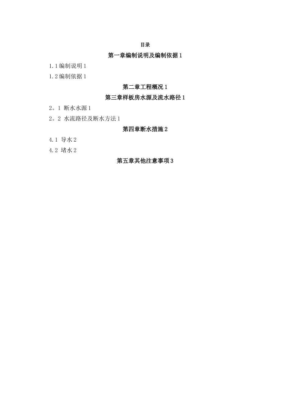断水层施工方案_第1页