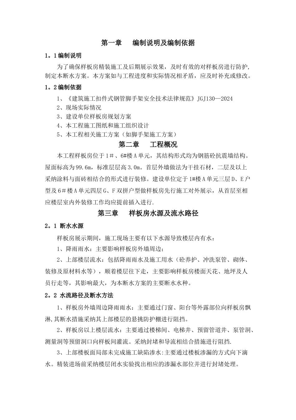 断水层施工方案_第2页