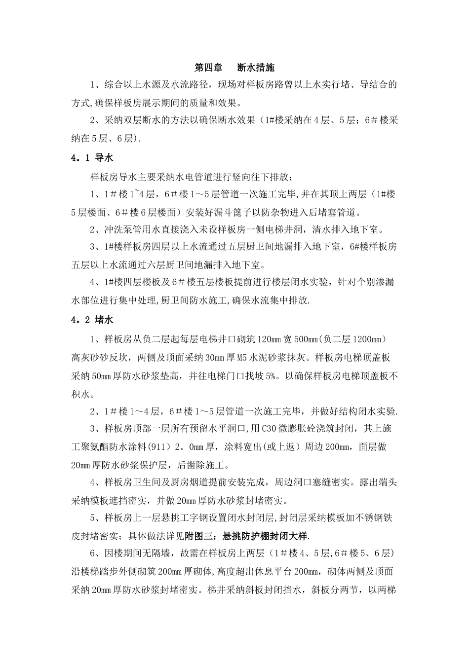 断水层施工方案_第3页